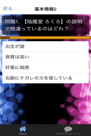 Q＆A for 双星の陰陽師 screenshot 2