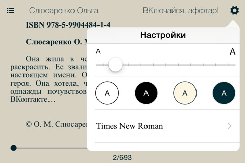 Включайся, аффтар! screenshot 3