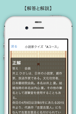 日本の小説家クイズ screenshot 3