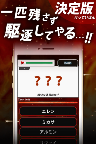 The Quiz for Shingeki Kyojin screenshot 2