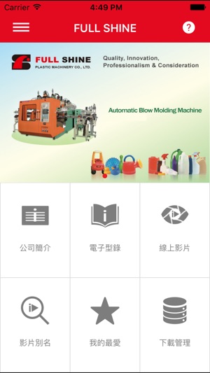 FULL SHINE PLASTIC MACHINERY CO., LTD.(圖2)-速報App