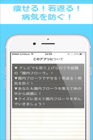 腸内フローラは若返りの秘訣！きれいな肌、スリムな体系を手に入れませんか？ screenshot 2