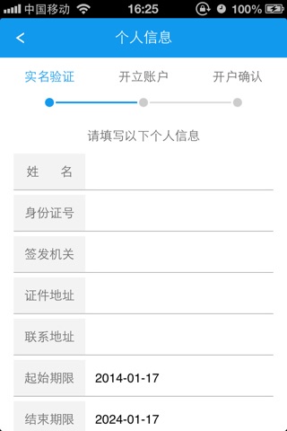 信达证券开户 screenshot 2