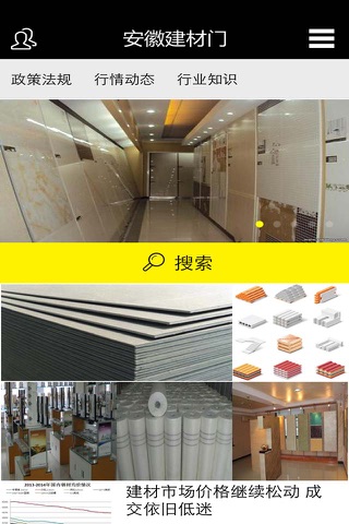 安徽建材门户网 screenshot 4