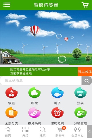 智能传感器 screenshot 2