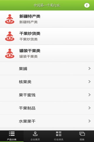 中国第一干果行业 screenshot 4