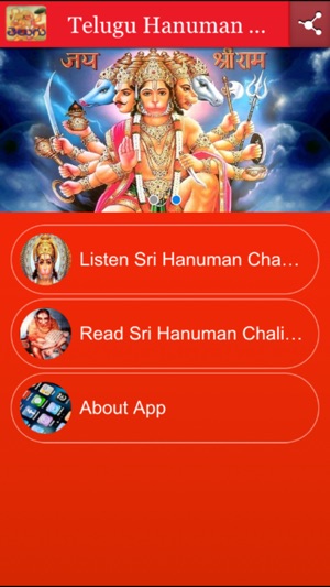 Telugu Hanuman Chalisa Audio(圖1)-速報App