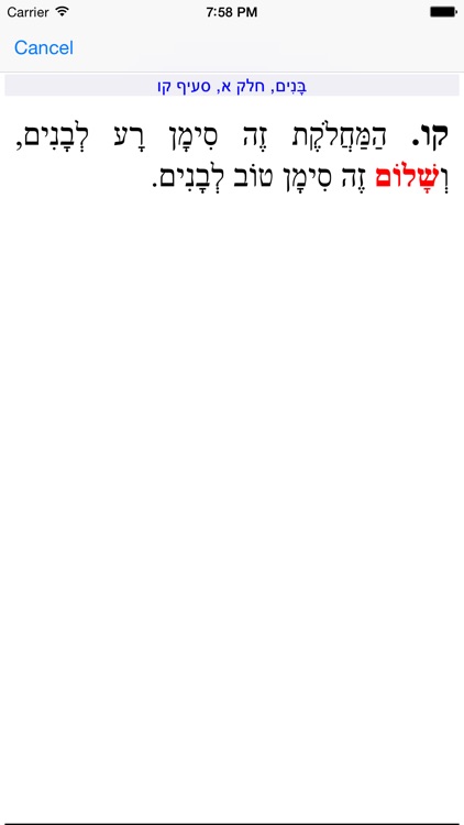 Esh Sefer Hamidot אש ספר המידות screenshot-4