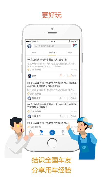 车秘 - 汽车有问题，4S专家在线解答，更有4S店保养维修优惠 screenshot-3