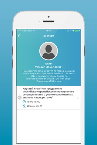 Вузпромэкспо2015 screenshot 4