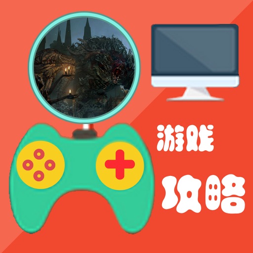 攻略秘籍For血源 icon