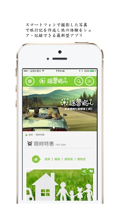 MoTripper逐夢旅人_台湾旅行のスクリーンショット2 MoTripper逐夢旅人_台湾旅行のスクリーンショット2