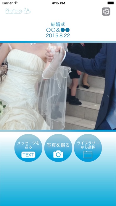 フォトDEパ!のスクリーンショット3 フォトDEパ!のスクリーンショット3
