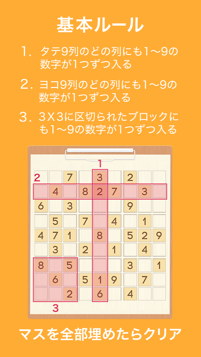 ナンプレ100問 -脳が若返る無料パズルゲーム- screenshot1