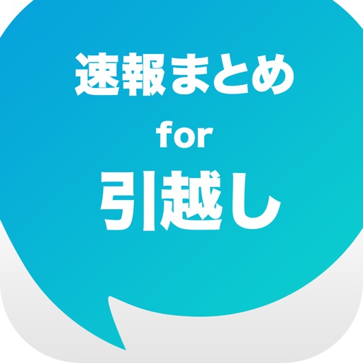 引越しまとめ速報 - 引っ越しや賃貸で一人暮らしに役立つ情報をまとめてお届け