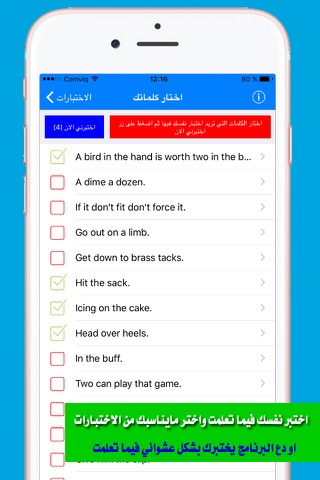 تعلم اللغة الانجليزية - عبارات انجليزية المستوى الثالث screenshot 4