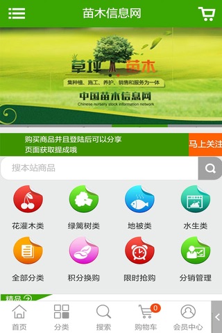 苗木信息网 screenshot 2