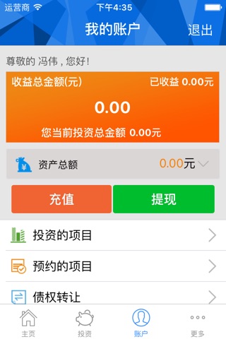 易七金融 screenshot 4