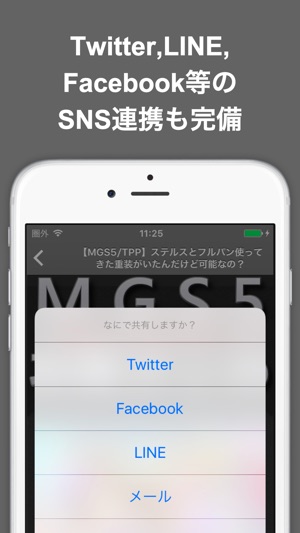 ブログまとめニュース速報 For メタルギアソリッド5 Mgsv On The App Store