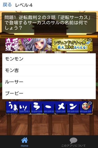 ゲームアニメクイズ for 逆転裁判2 screenshot 3