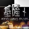 Keelung+