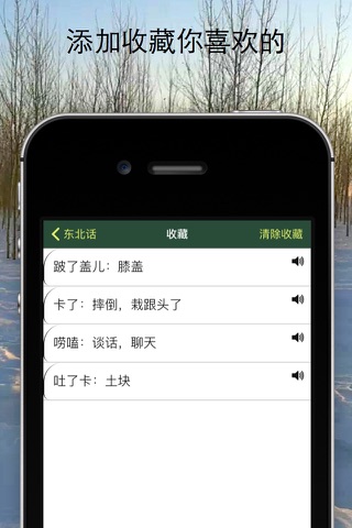 学习东北话 screenshot 3
