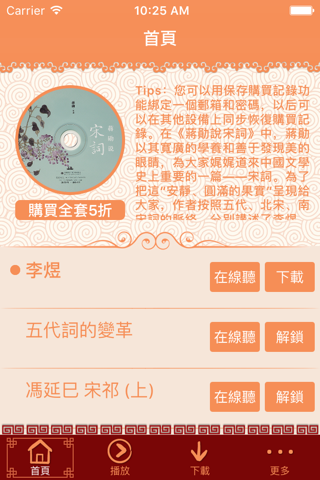 蔣勳說宋詞-有聲書 - náhled