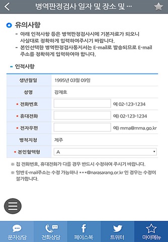 병무청 screenshot 3