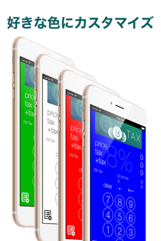 消費税計算機 CalcTax screenshot 4
