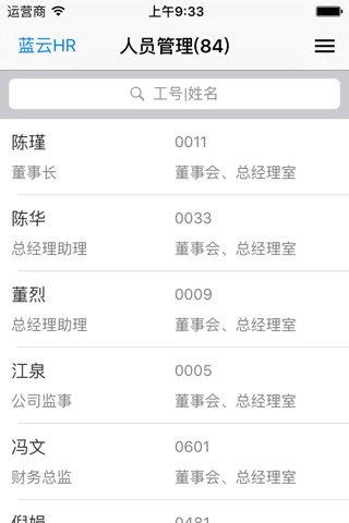 蓝云HR screenshot 2