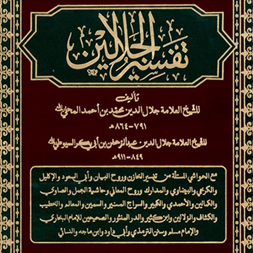 Tafseer ul Jalalain