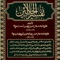 Tafseer ul Jalalain is an Islamic book and is part of Darse Nizami course