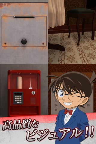 脱出ゲーム　名探偵コナン　～深閑の迷宮～ screenshot 4