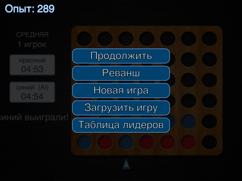 Скачать игру Четыре в ряд премиум (Four in a Row)