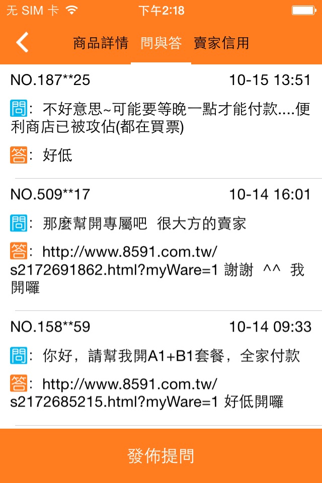 8591寶物交易網 screenshot 3