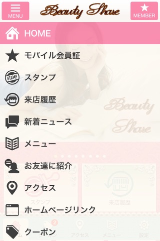 Ｂｅａｕｔｙ　Ｓｈａｒｅ　公式アプリ screenshot 2