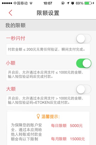 中银易商 screenshot 4