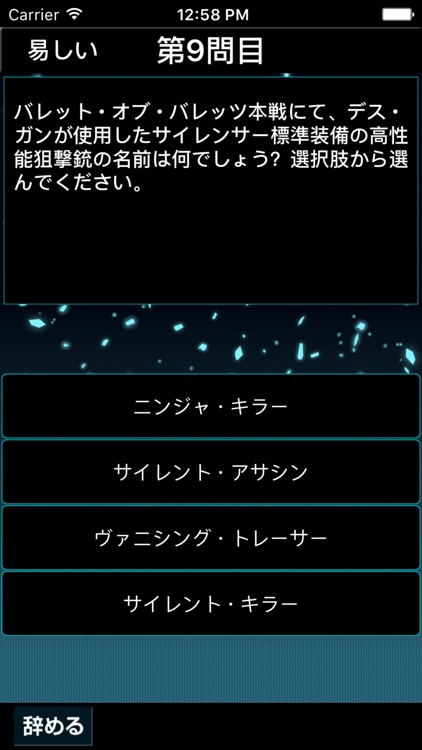 Super Quiz for Sword Art Online (SAO) screenshot-3