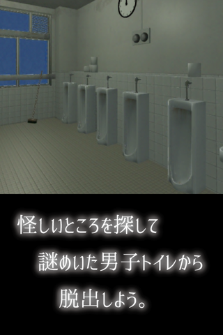 脱出ゲーム　男子トイレからの脱出 screenshot 3