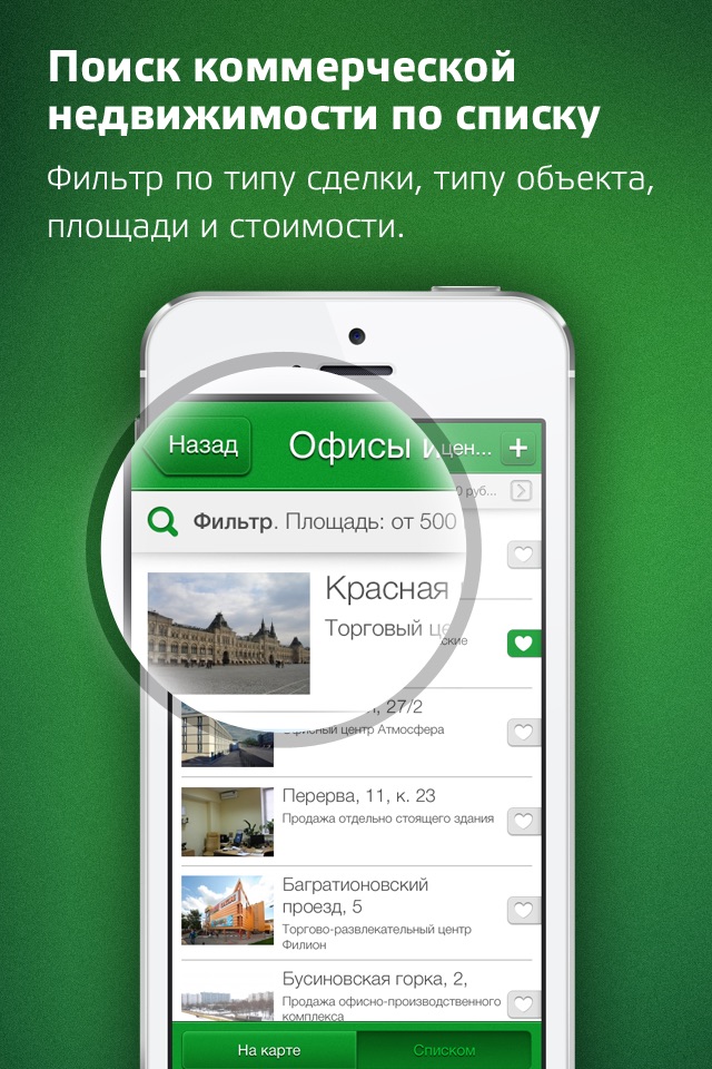 Коммерческая недвижимость screenshot 3