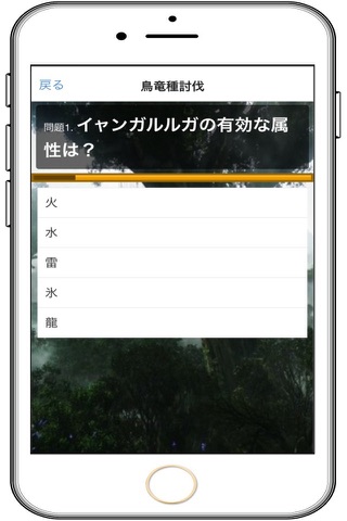 狩クイズforモンスターハンタークロス screenshot 2
