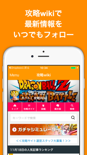 ブログまとめニュース速報 for ドラゴンボールZ ドッカンバトル(ドッカンバトル)(圖3)-速報App