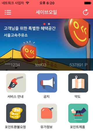 세이브오일 screenshot 2