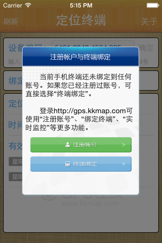 GPS在线定位终端 screenshot 2