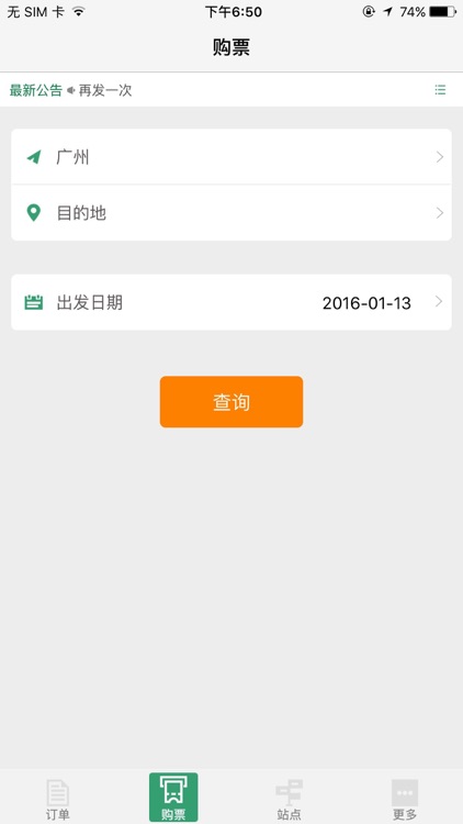 中运客运通 screenshot-3