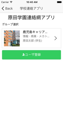 原田学園連絡網アプリのおすすめ画像1