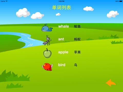移智小学生英语单词学习河北版 screenshot 2