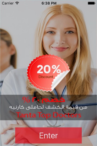 Tanta Top Doctors screenshot 3