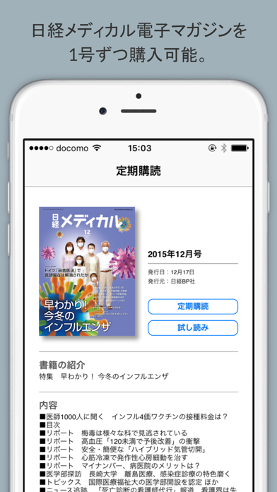 日経メディカル 電子マガジン screenshot1