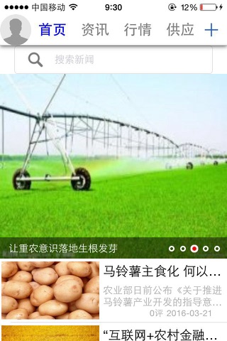 中国智慧农业 screenshot 2